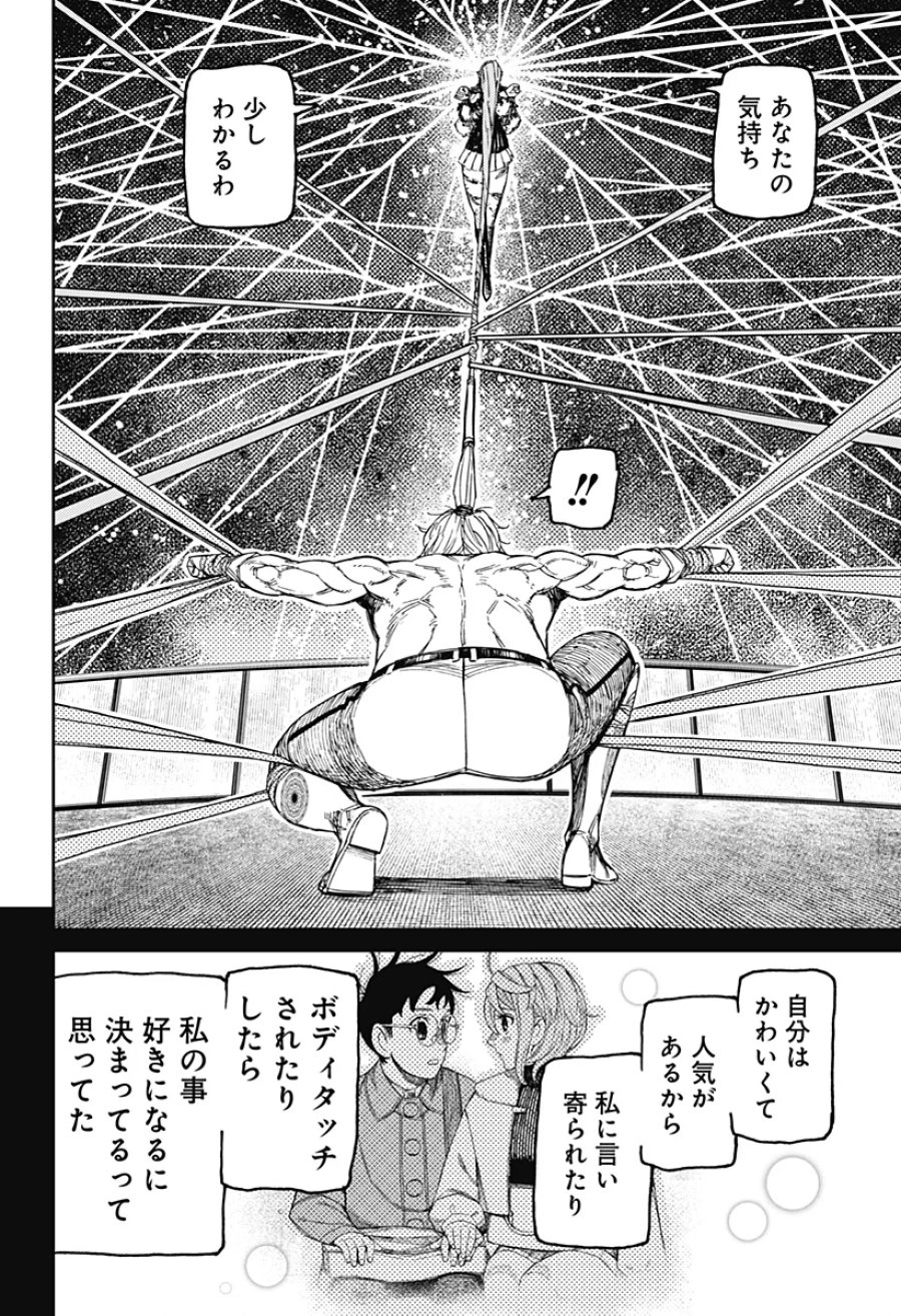 ダンダダン 第241話 - Page 12