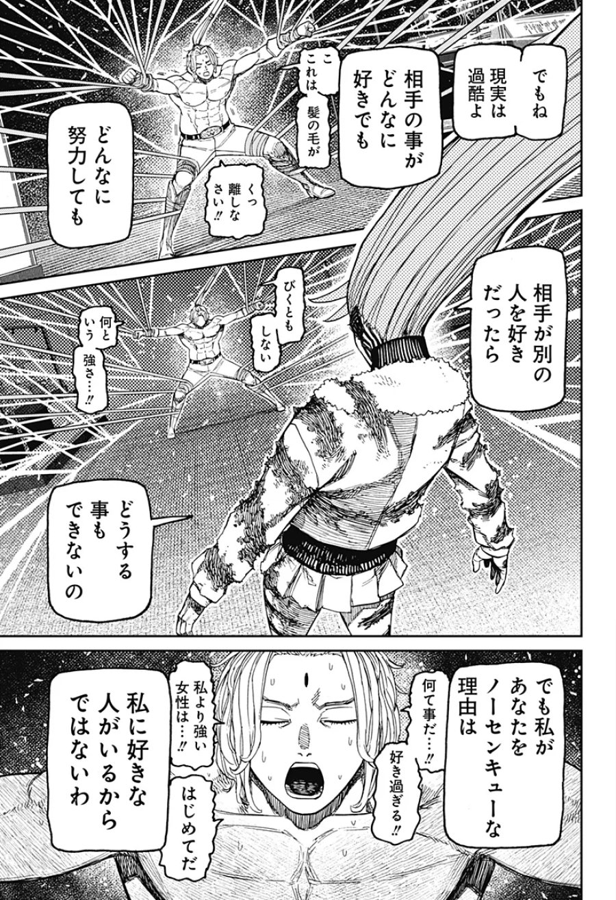 ダンダダン 第241話 - Page 13