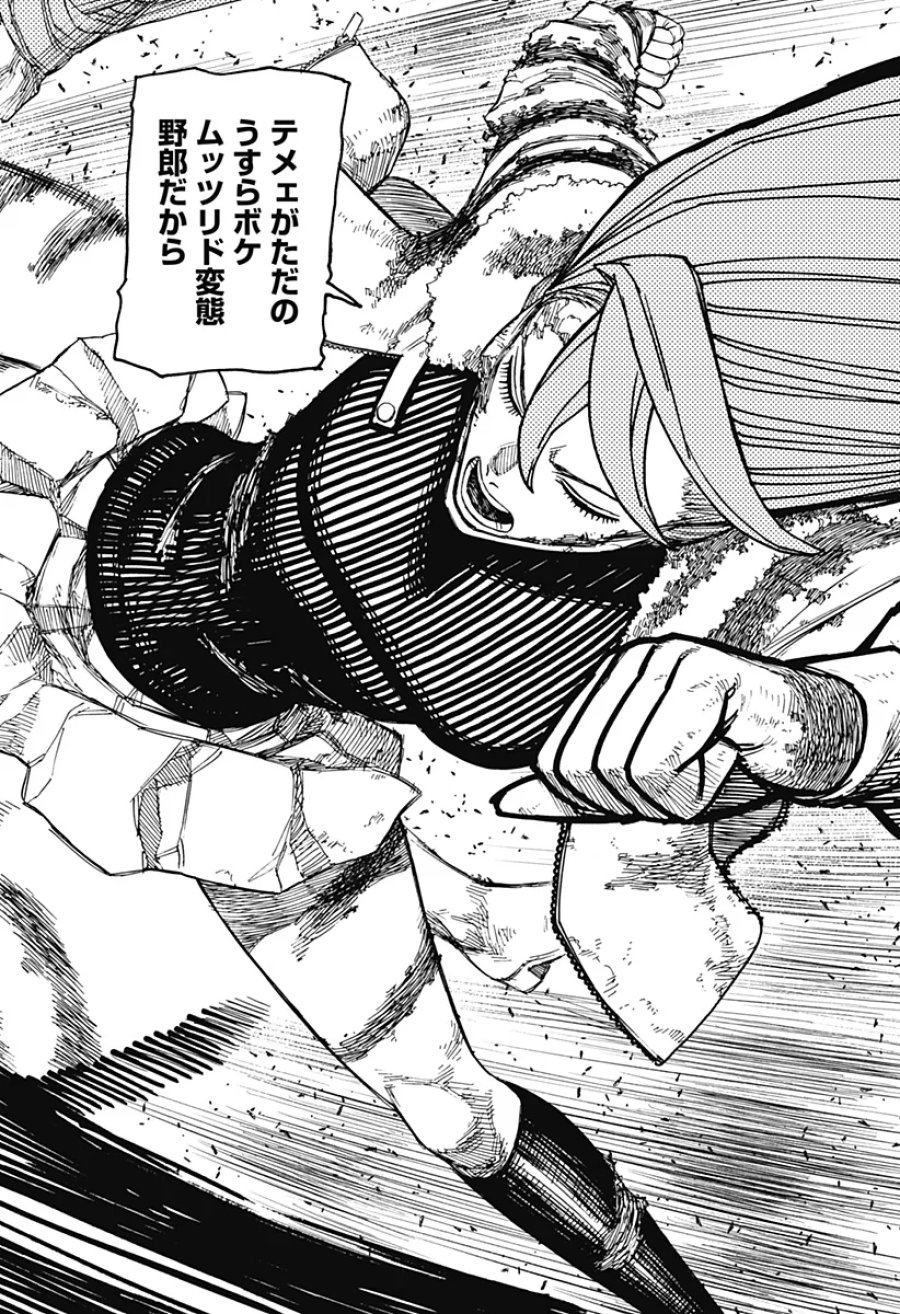 ダンダダン 第241話 - Page 14
