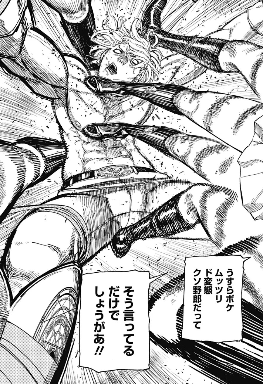 ダンダダン 第241話 - Page 15