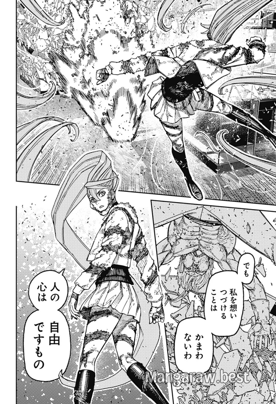 ダンダダン 第241話 - Page 16