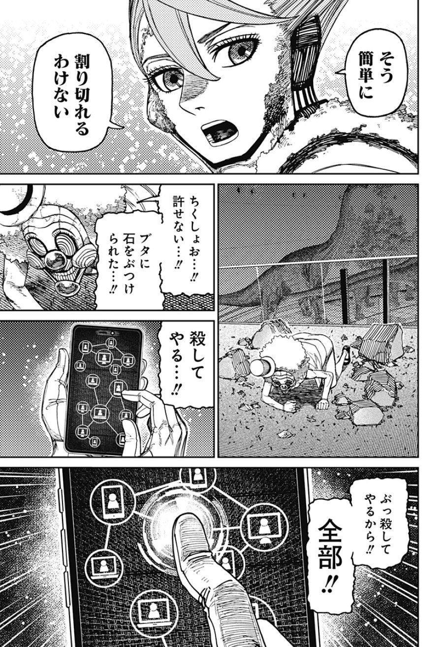 ダンダダン 第241話 - Page 17