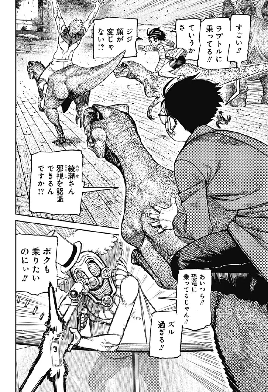 ダンダダン 第241話 - Page 2