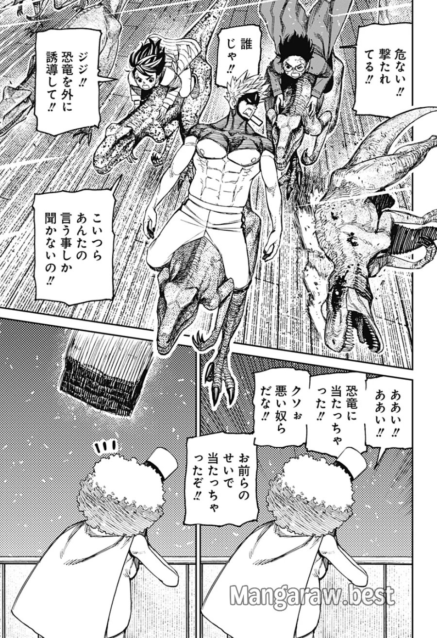 ダンダダン 第241話 - Page 3