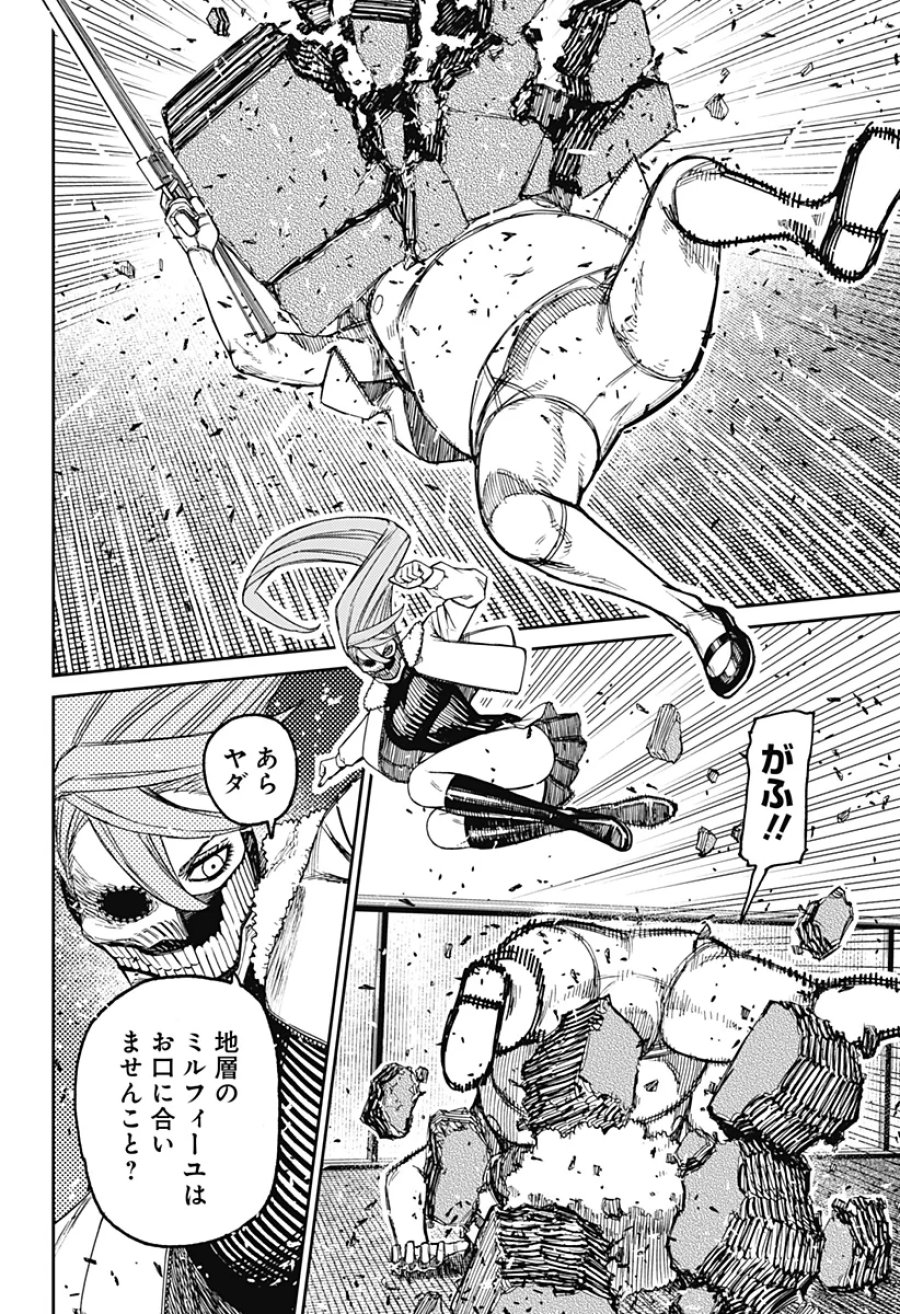 ダンダダン 第241話 - Page 4