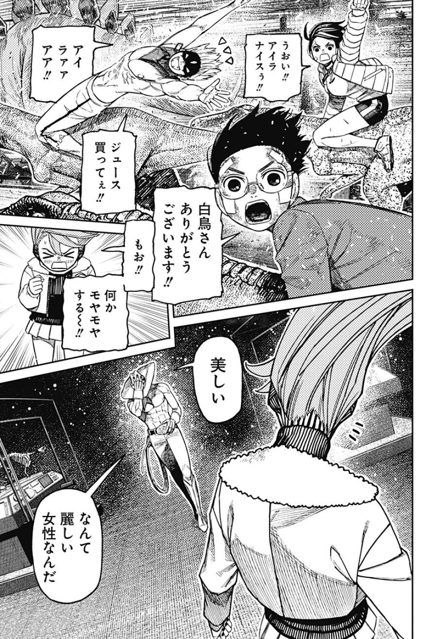 ダンダダン 第241話 - Page 5