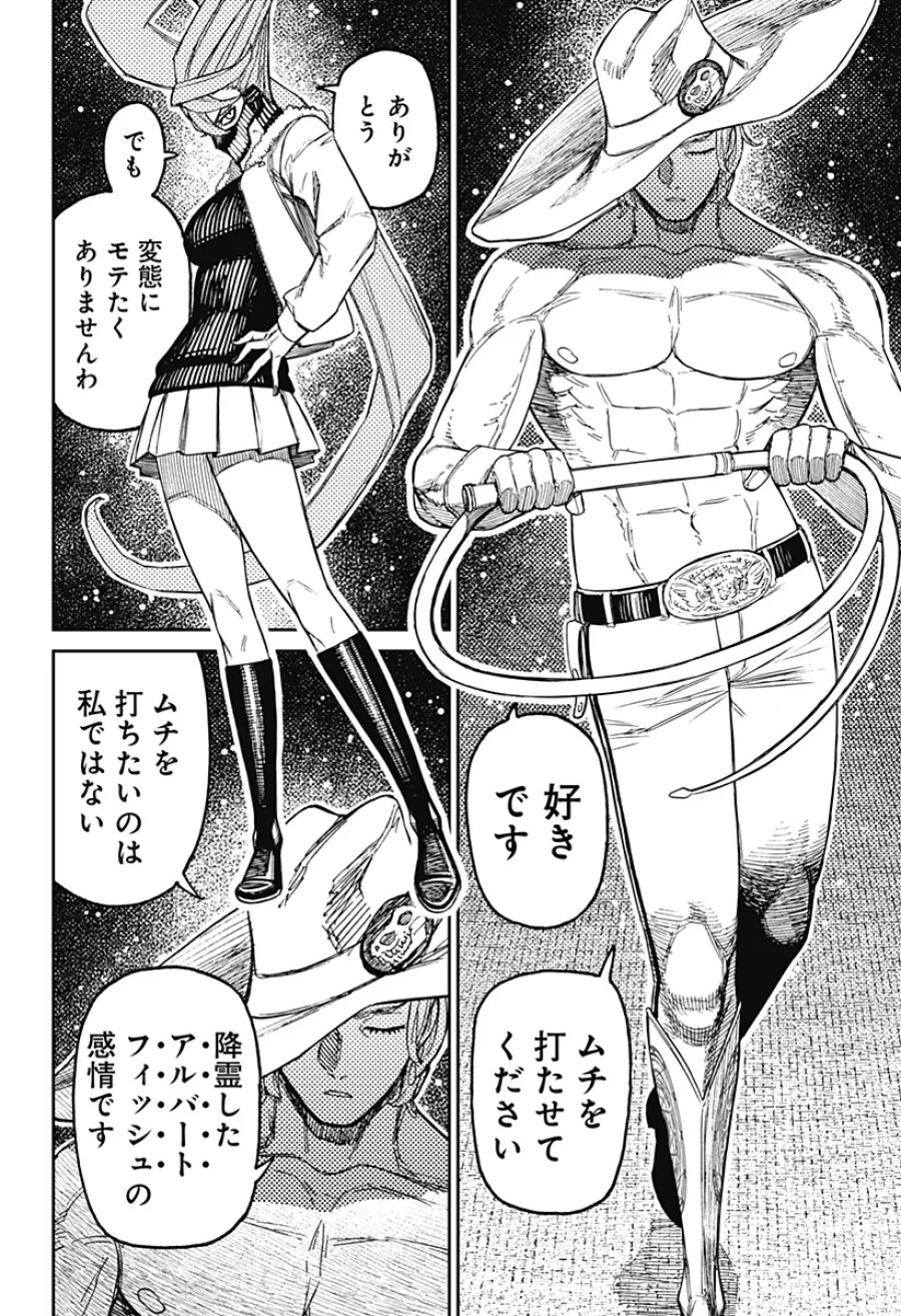 ダンダダン 第241話 - Page 6