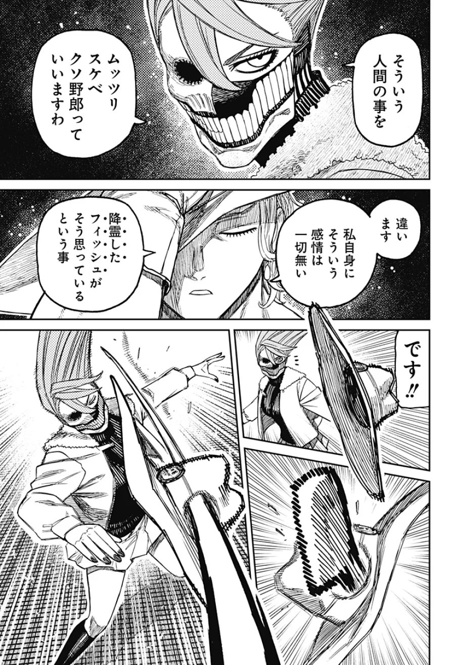 ダンダダン 第241話 - Page 7