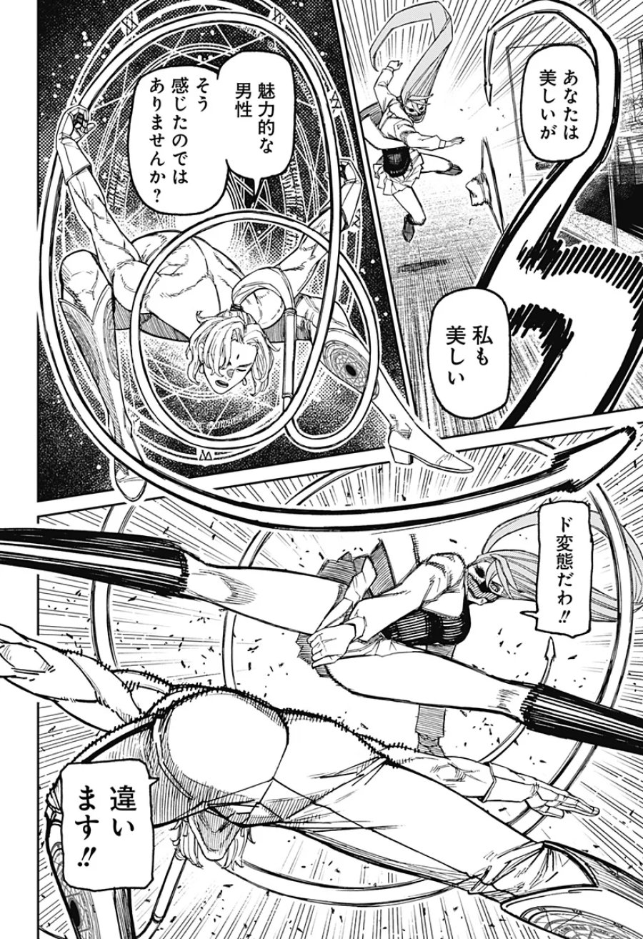 ダンダダン 第241話 - Page 8