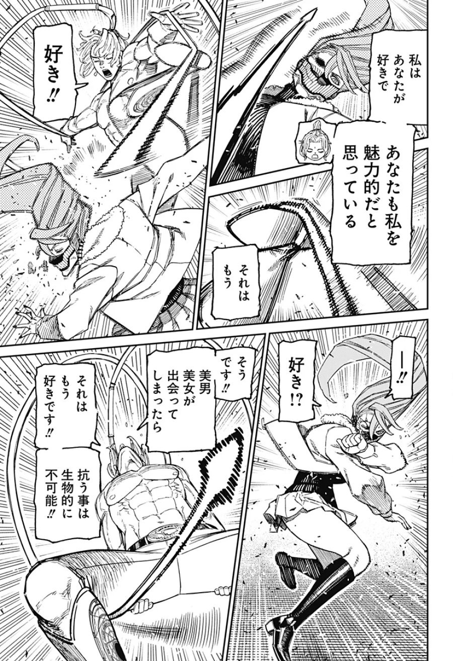 ダンダダン 第241話 - Page 9