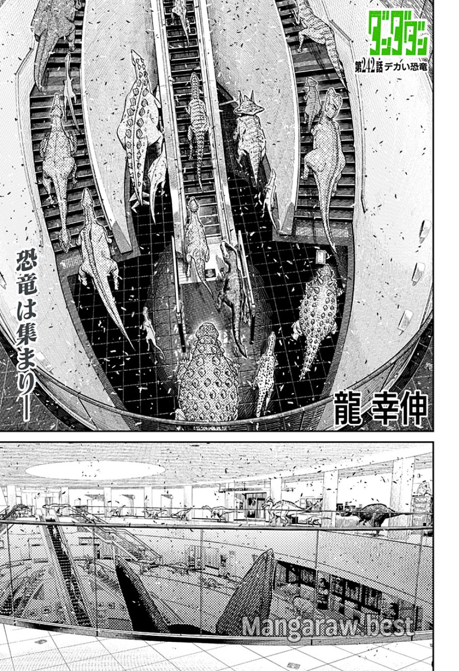 ダンダダン 第242話 - Page 1