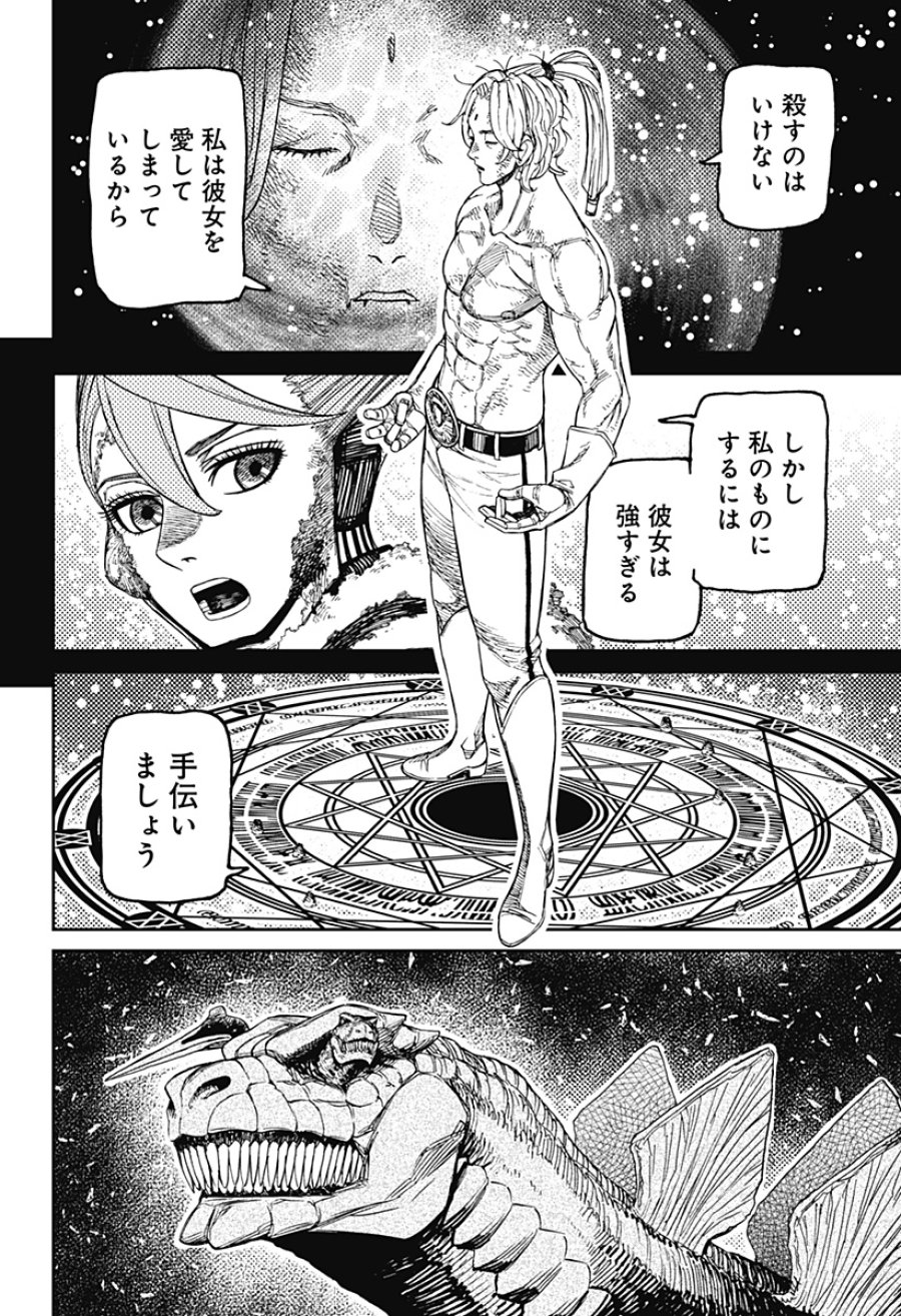 ダンダダン 第242話 - Page 10