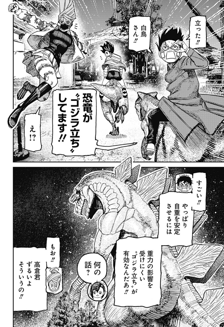 ダンダダン 第242話 - Page 12