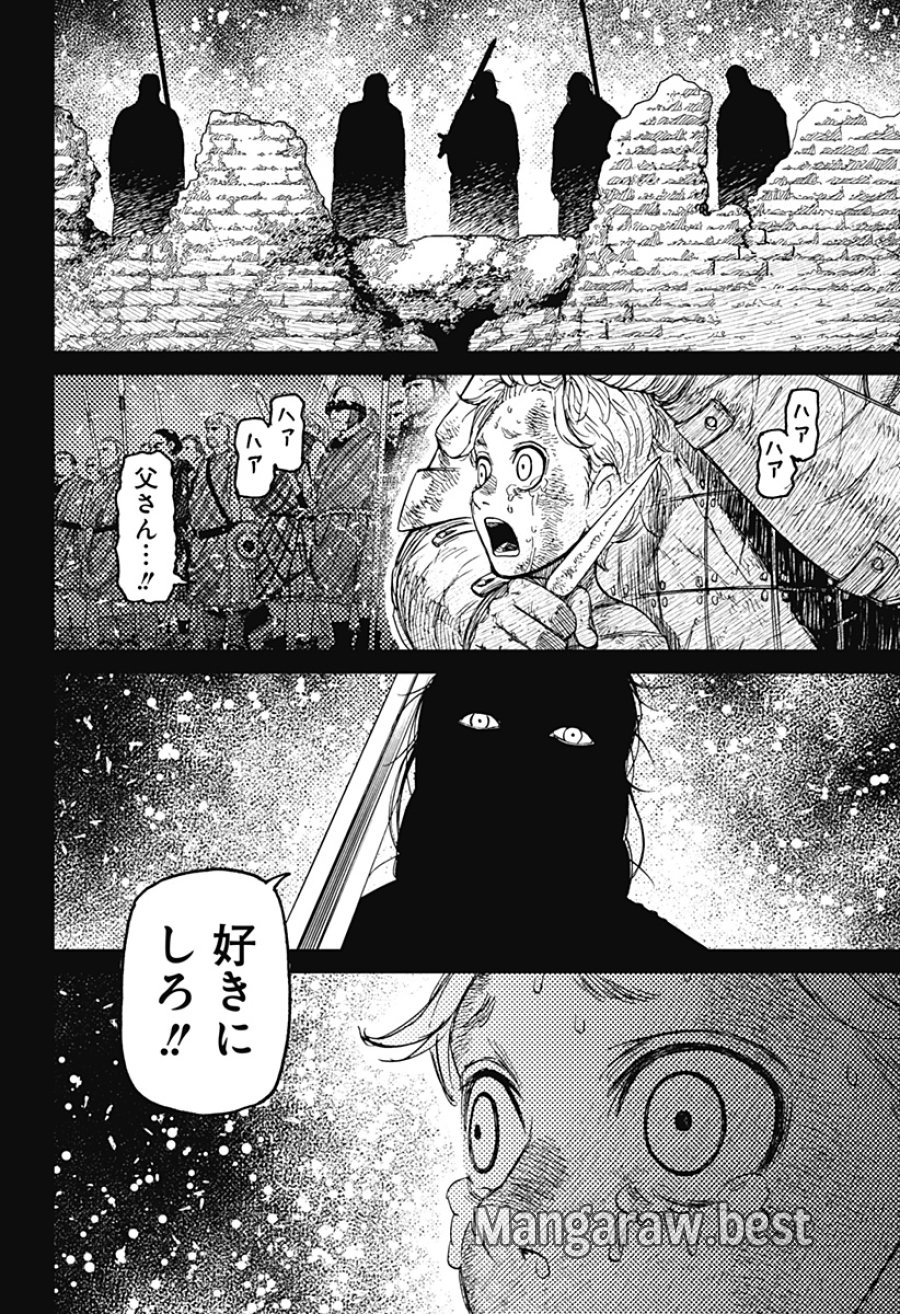 ダンダダン 第242話 - Page 16