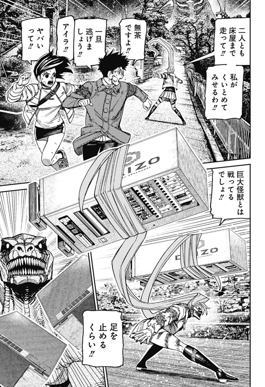 ダンダダン 第242話 - Page 19