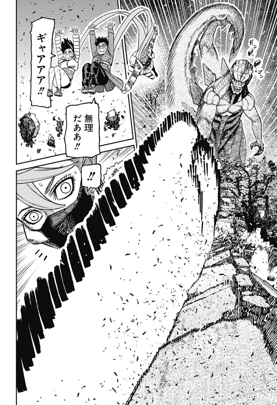ダンダダン 第242話 - Page 20