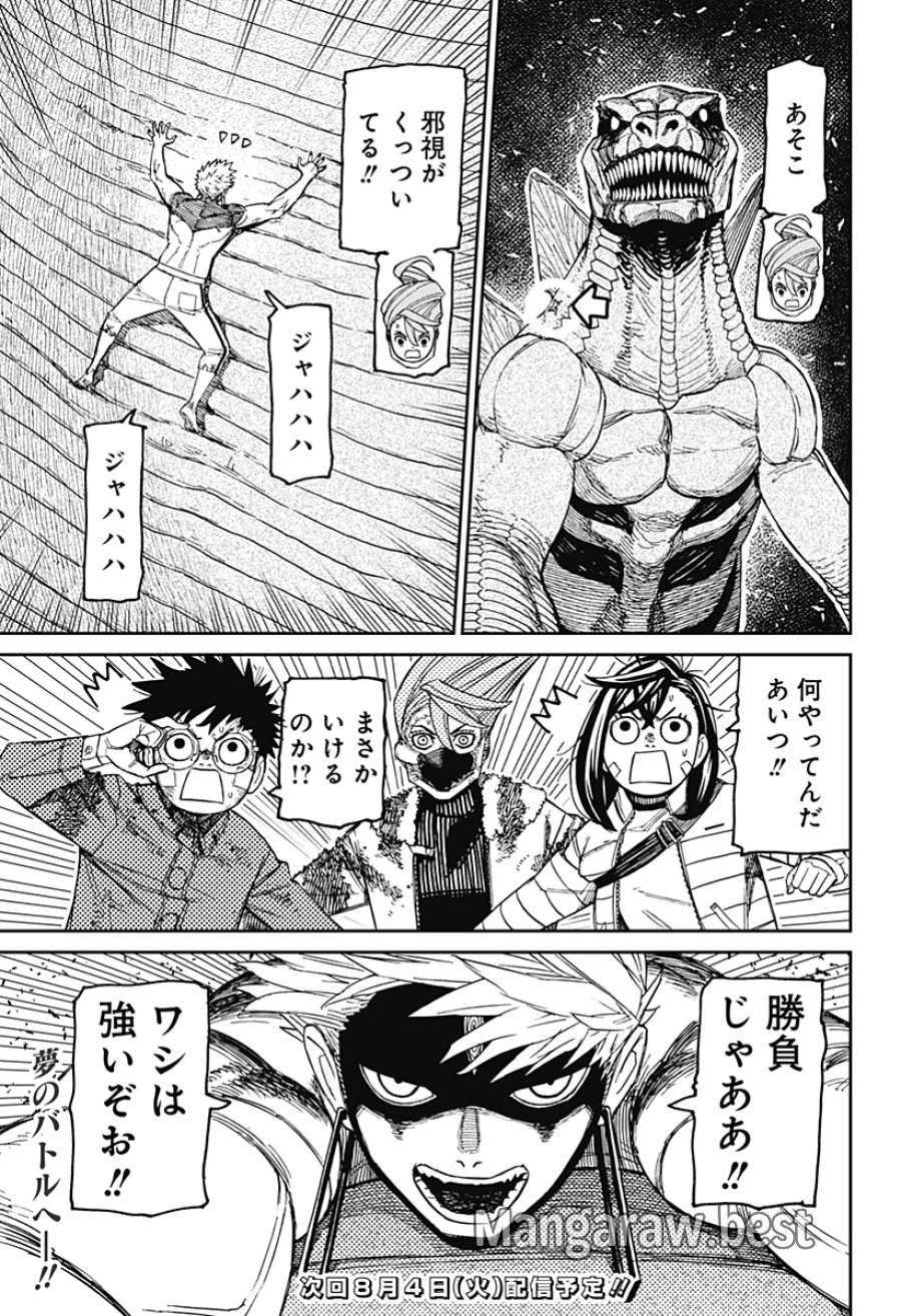 ダンダダン 第242話 - Page 21