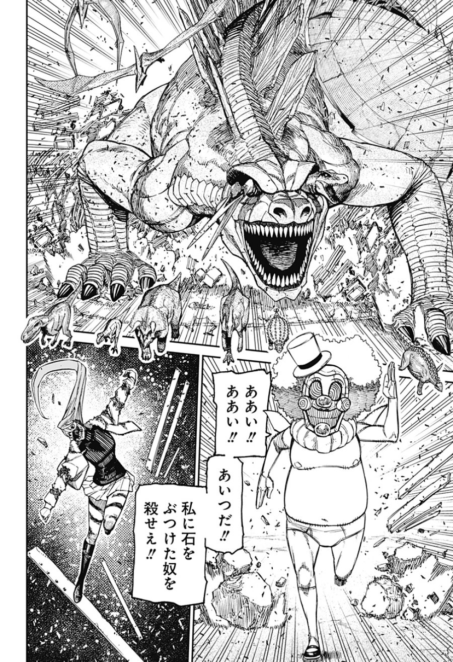 ダンダダン 第242話 - Page 4