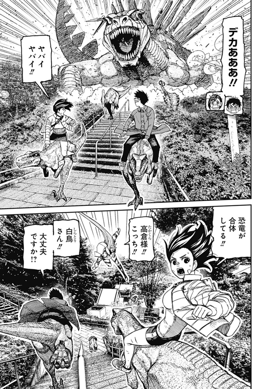 ダンダダン 第242話 - Page 5