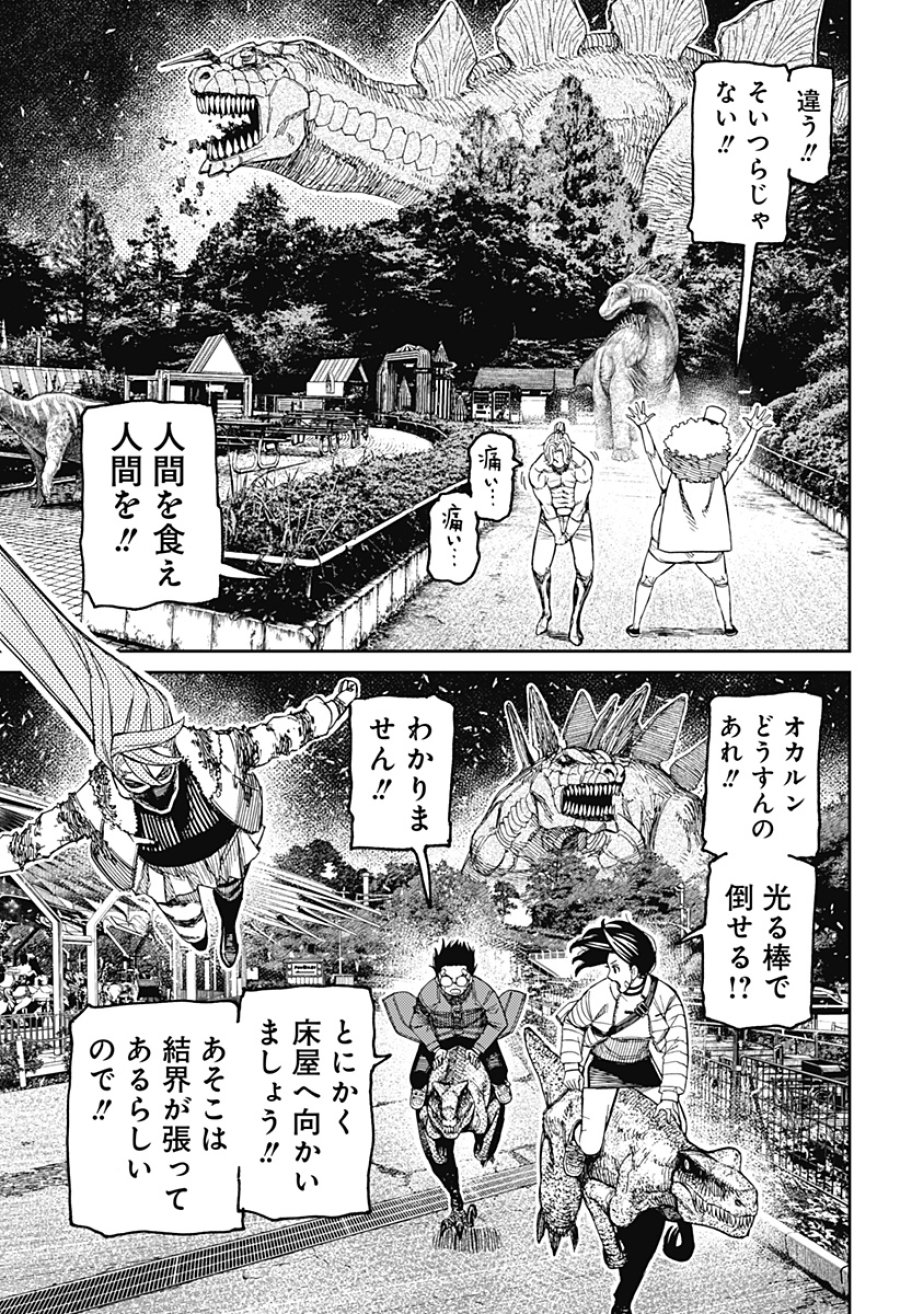 ダンダダン 第242話 - Page 7
