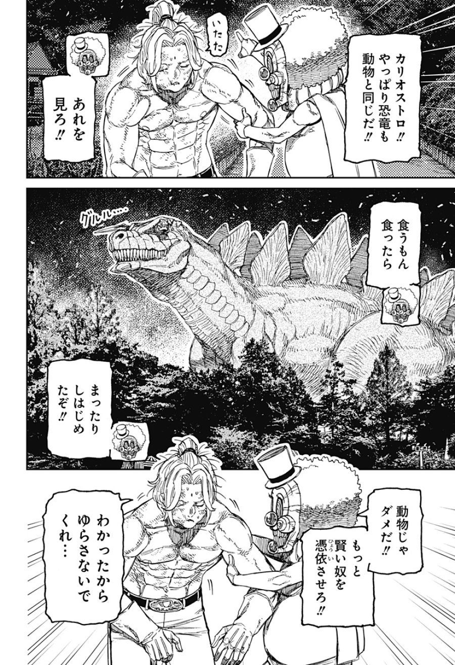 ダンダダン 第242話 - Page 8