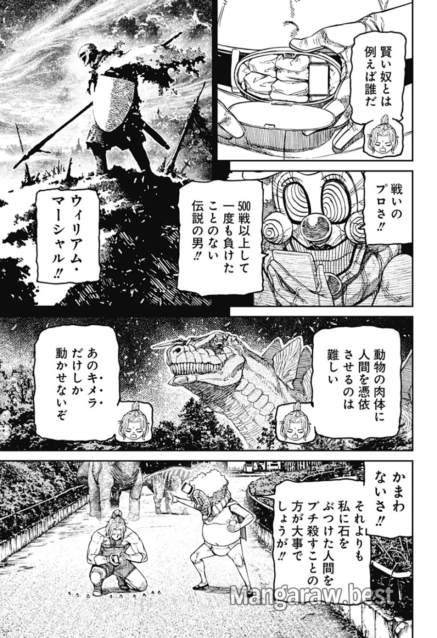 ダンダダン 第242話 - Page 9