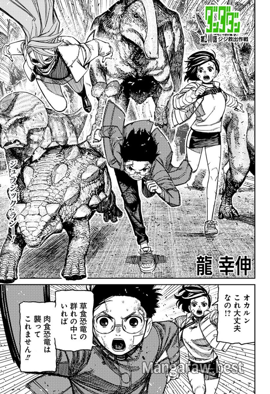 ダンダダン 第240話 - Page 1