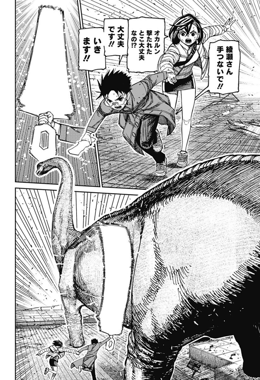 ダンダダン 第240話 - Page 10