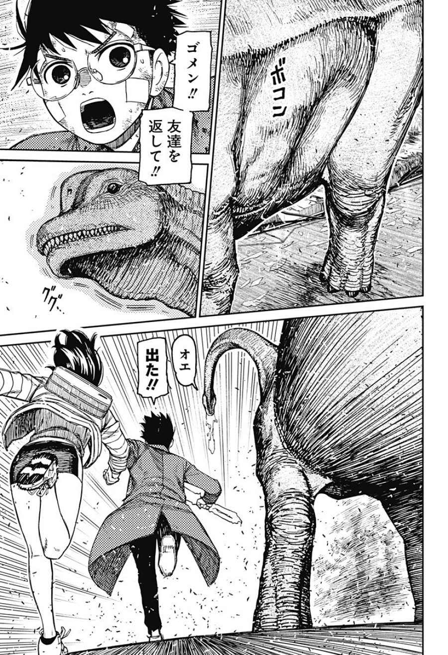 ダンダダン 第240話 - Page 11