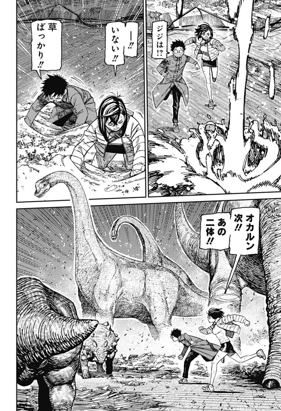 ダンダダン 第240話 - Page 12