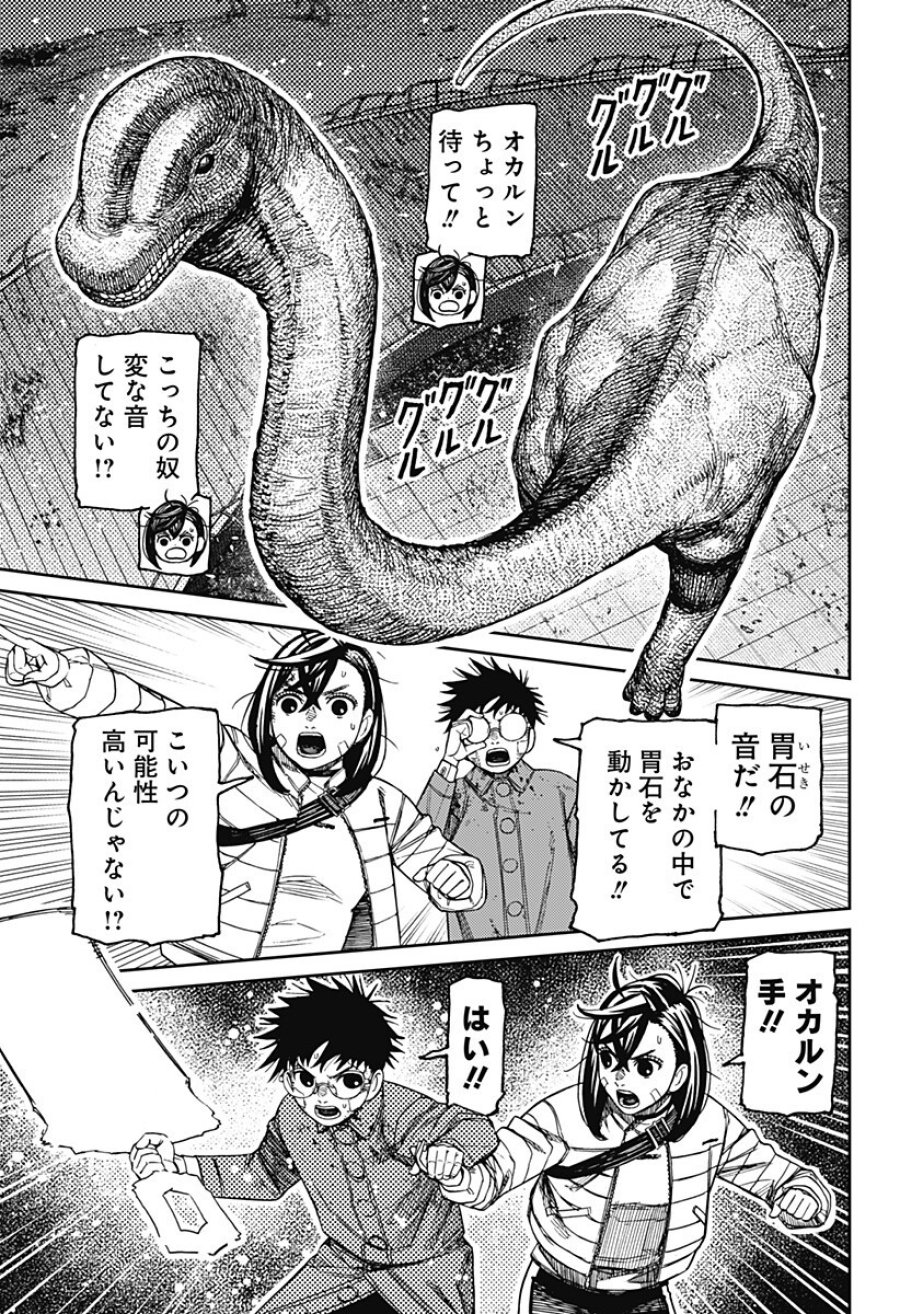 ダンダダン 第240話 - Page 13
