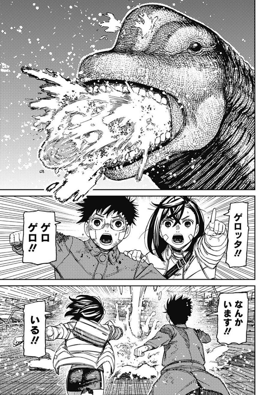 ダンダダン 第240話 - Page 15