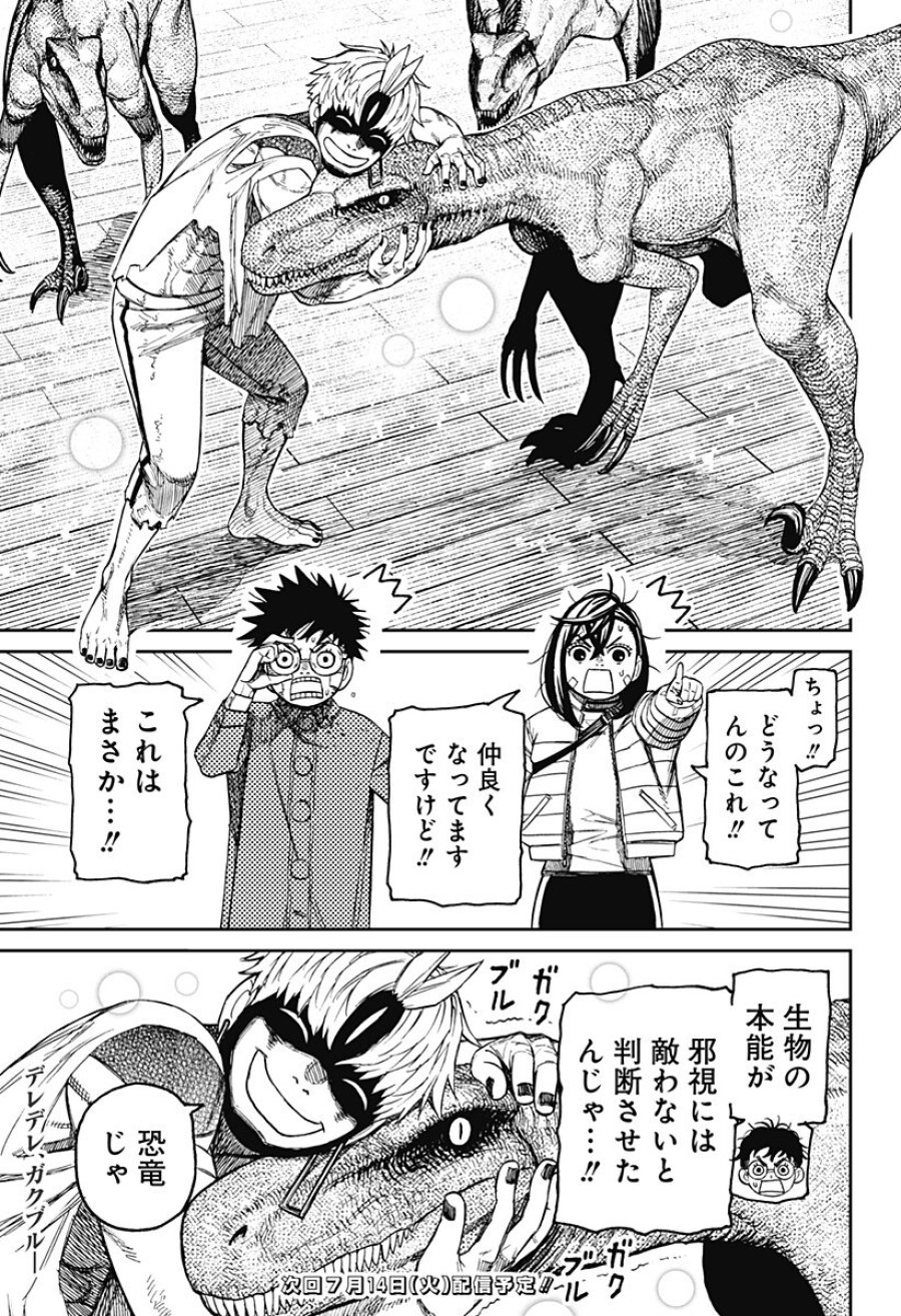 ダンダダン 第240話 - Page 19