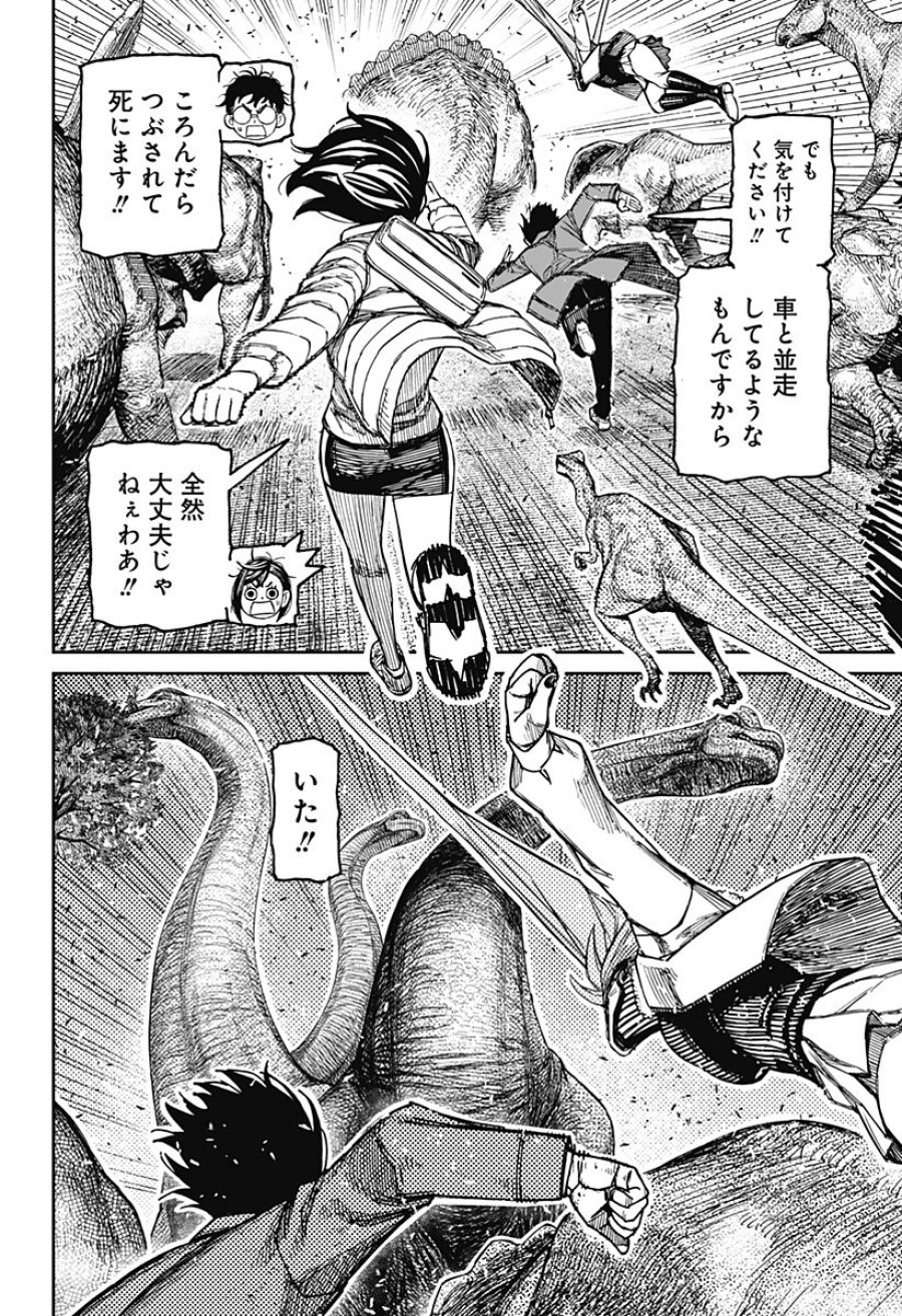 ダンダダン 第240話 - Page 2