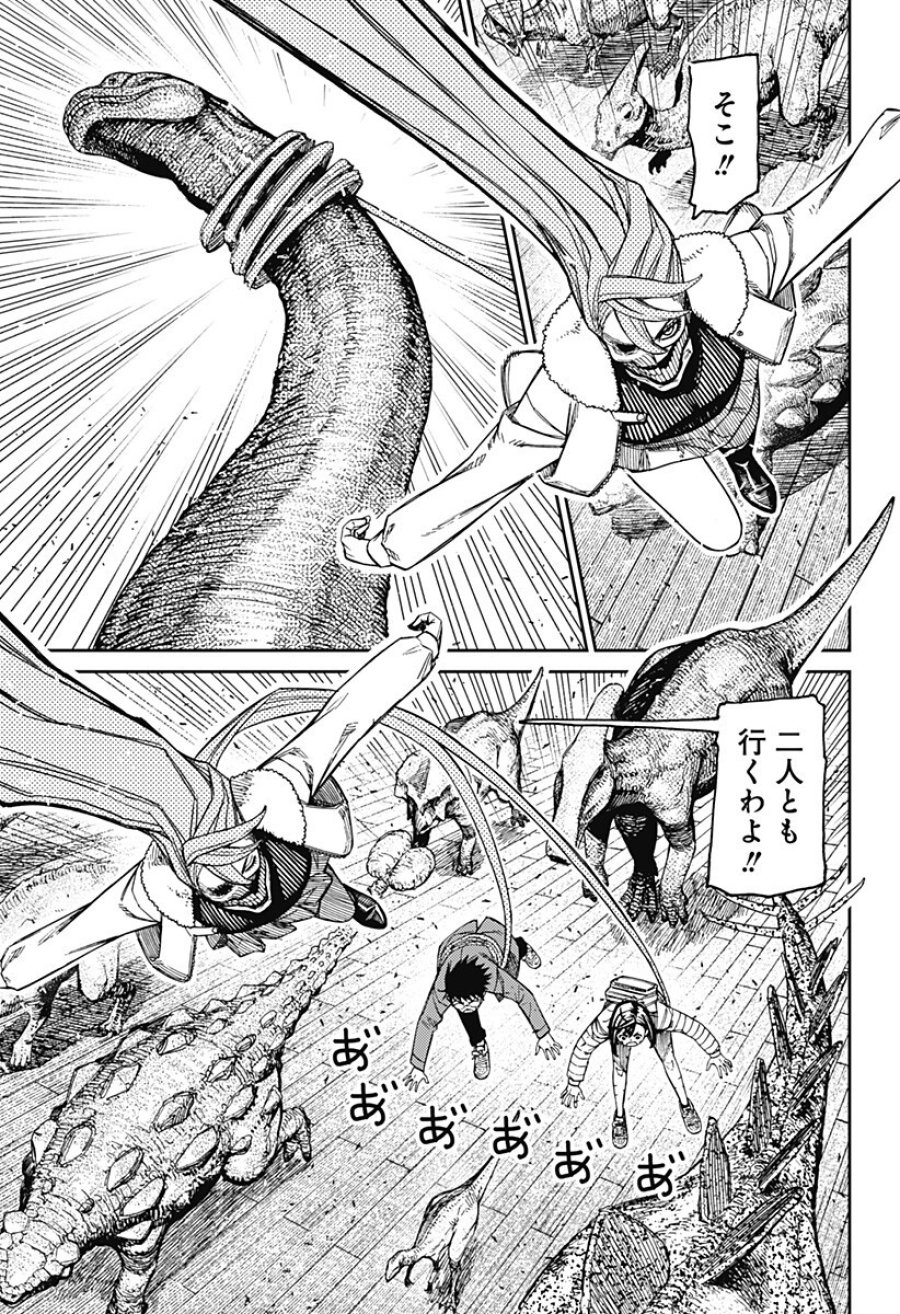 ダンダダン 第240話 - Page 3