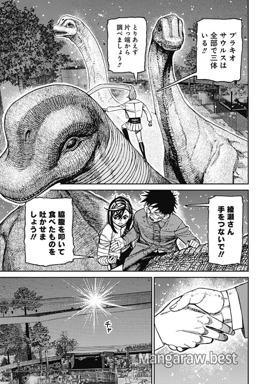 ダンダダン 第240話 - Page 5
