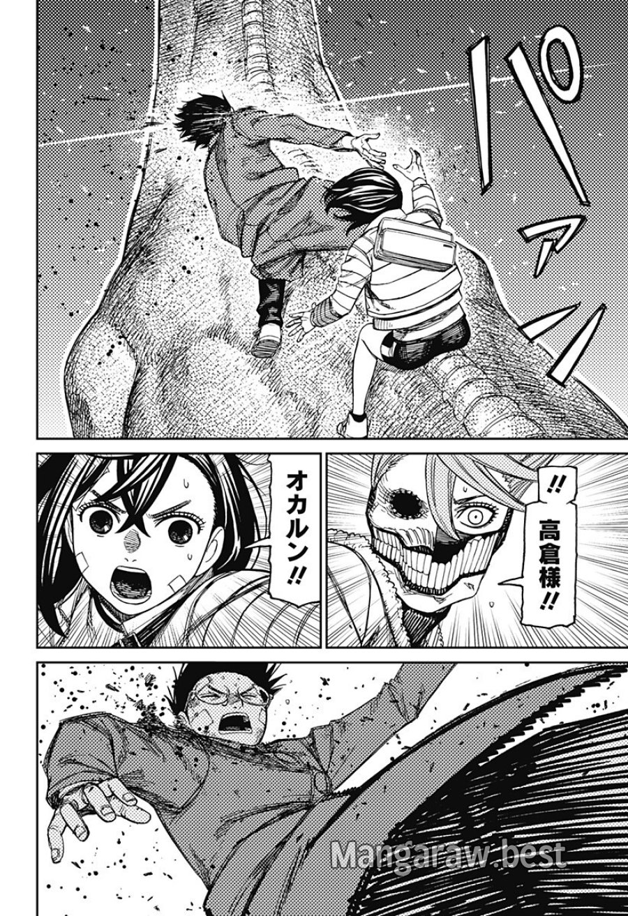 ダンダダン 第240話 - Page 6