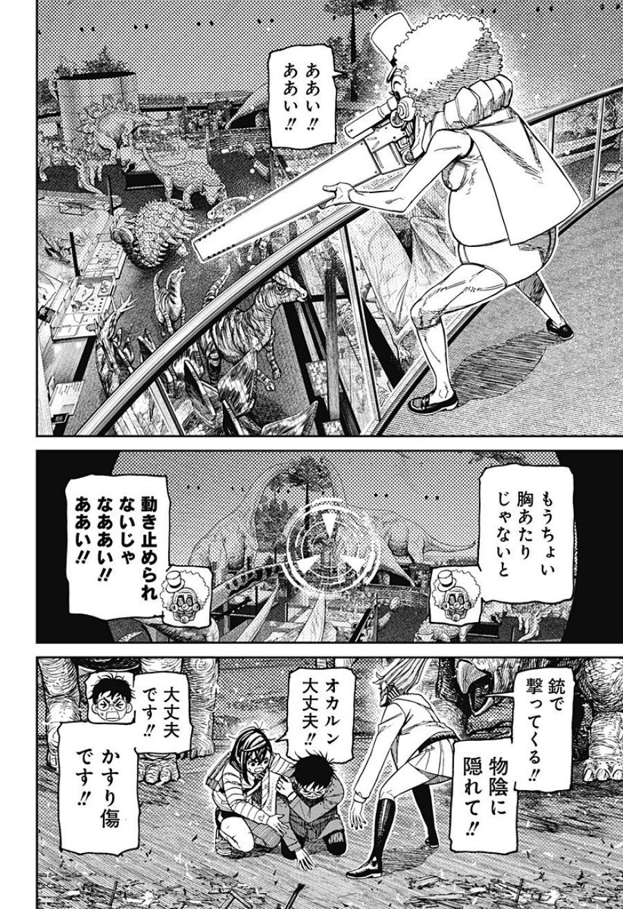ダンダダン 第240話 - Page 8