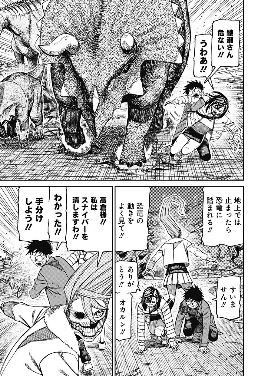 ダンダダン 第240話 - Page 9