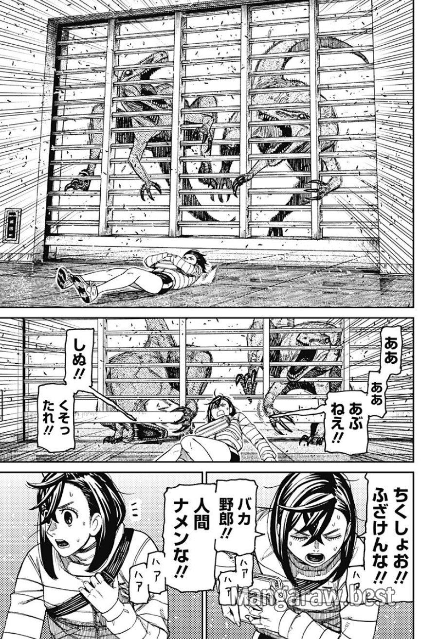 ダンダダン 第236話 - Page 17