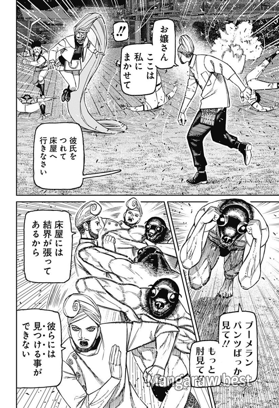 ダンダダン 第236話 - Page 2