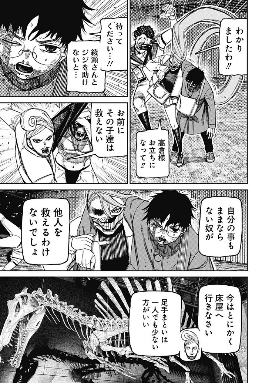 ダンダダン 第236話 - Page 3