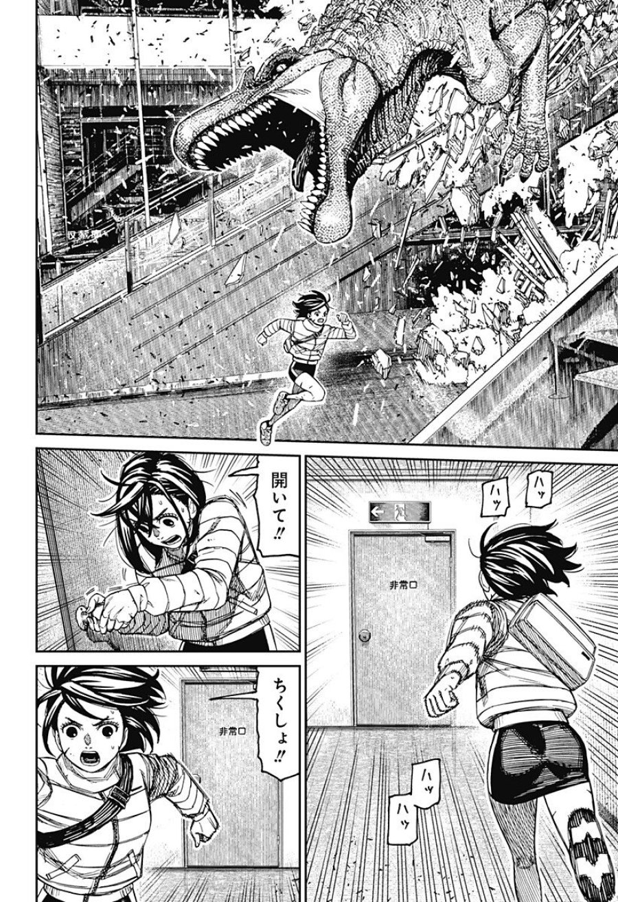 ダンダダン 第237話 - Page 10