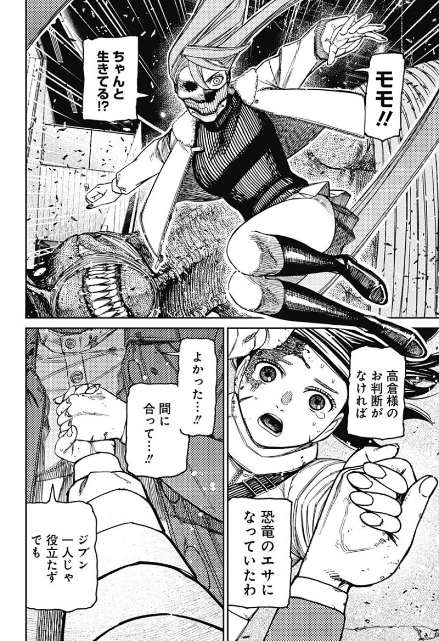 ダンダダン 第237話 - Page 18