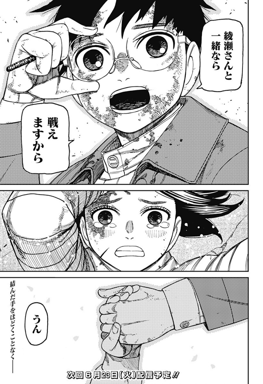 ダンダダン 第237話 - Page 19