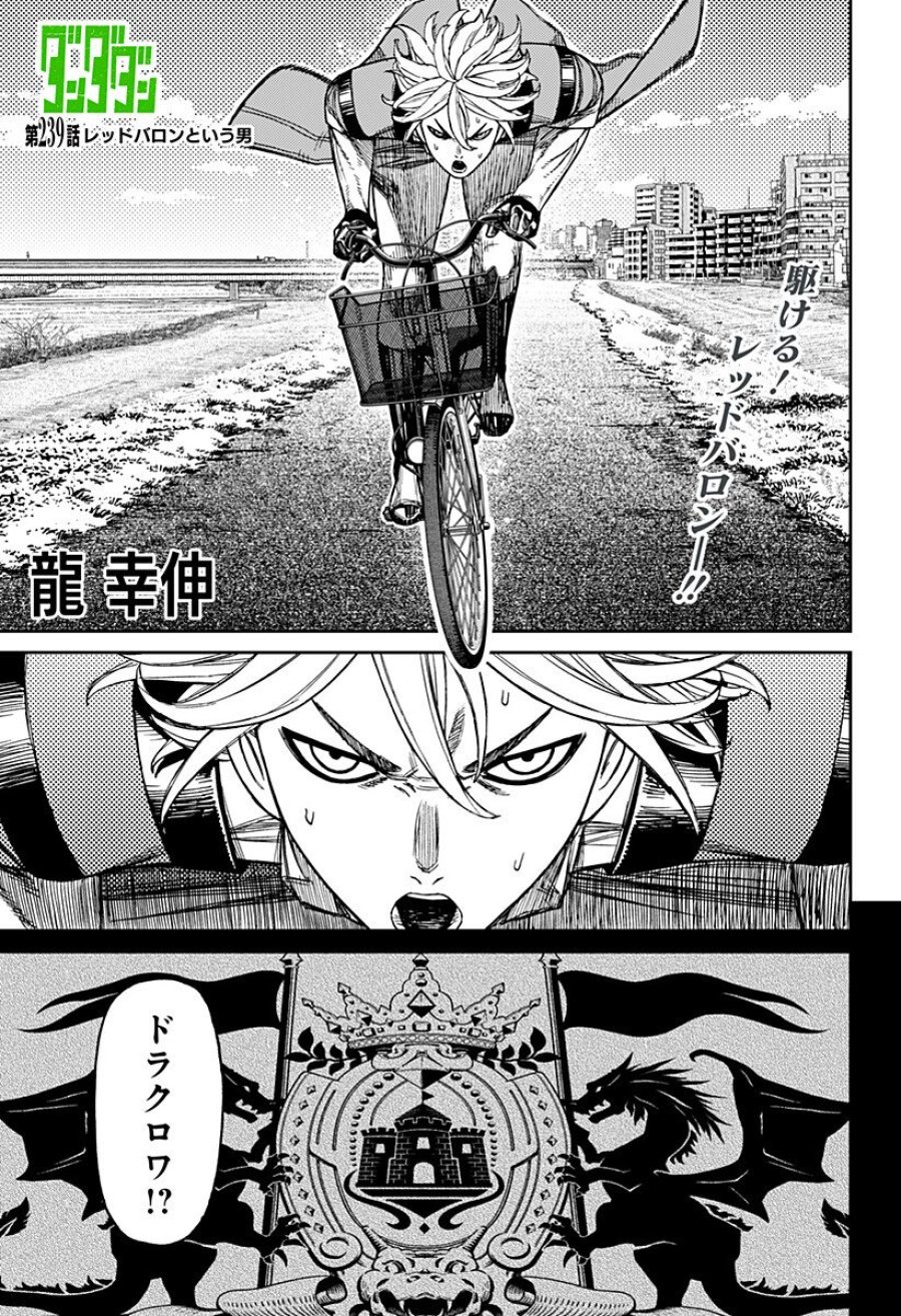 ダンダダン 第239話 - Page 1