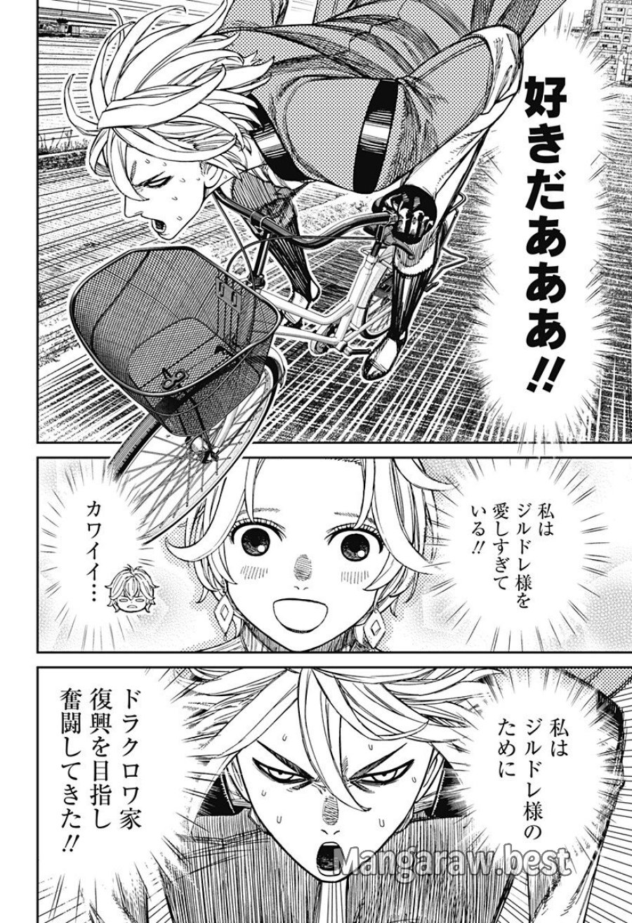 ダンダダン 第239話 - Page 10