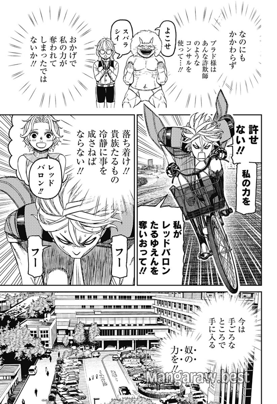 ダンダダン 第239話 - Page 11