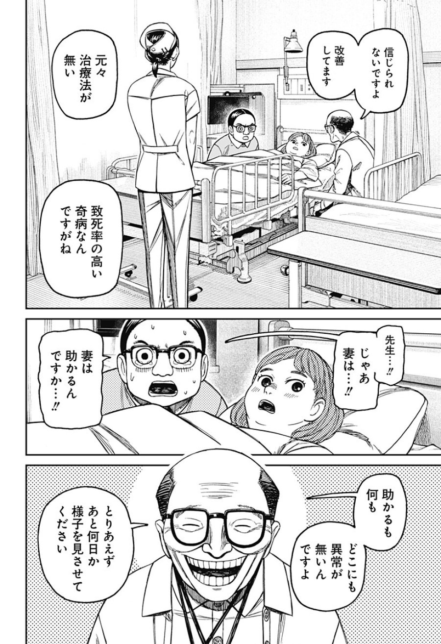 ダンダダン 第239話 - Page 12