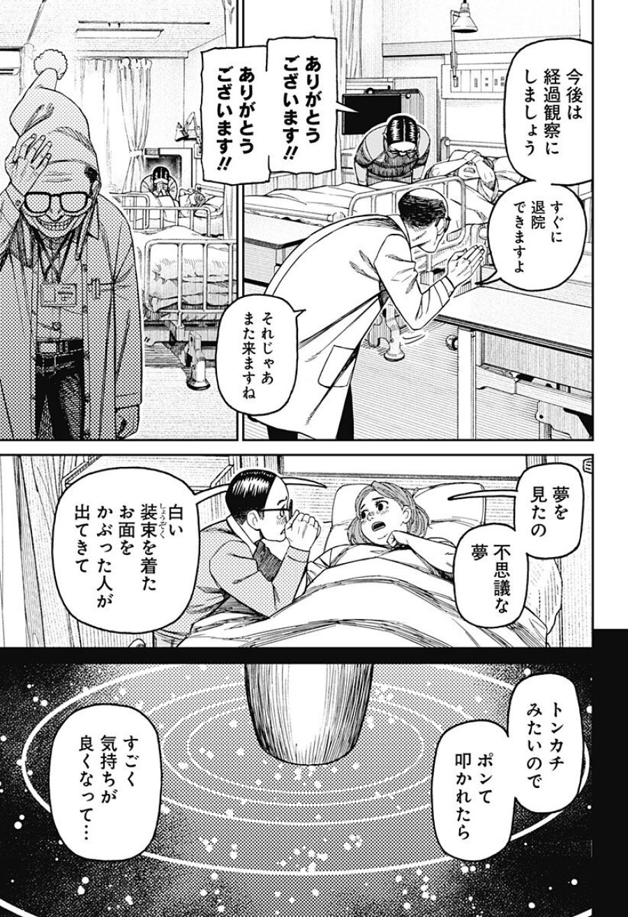 ダンダダン 第239話 - Page 13